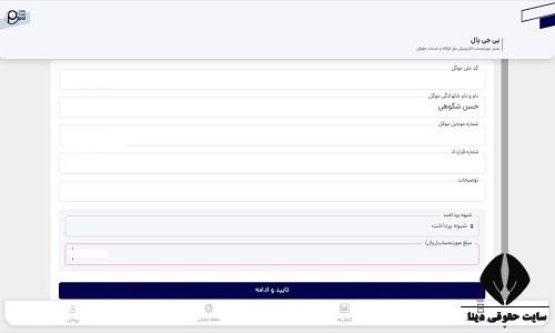 سامانه مالیاتی وکلای دادگستری tax.pgpal.ir